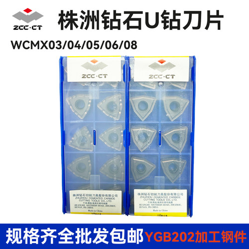 株洲钻石数控U钻刀片WCMX030208R040208R050308R06T308R080412R