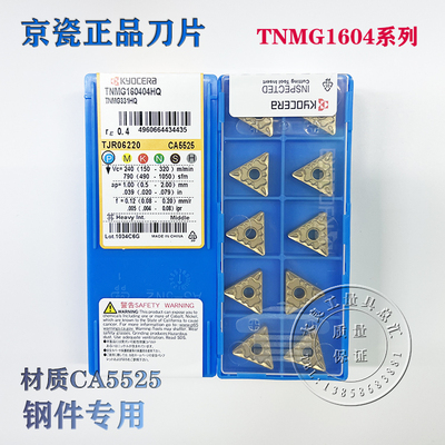 日本京瓷数控三角形碎销开槽刀片TNMG160404TNMG160408CA5525钢用