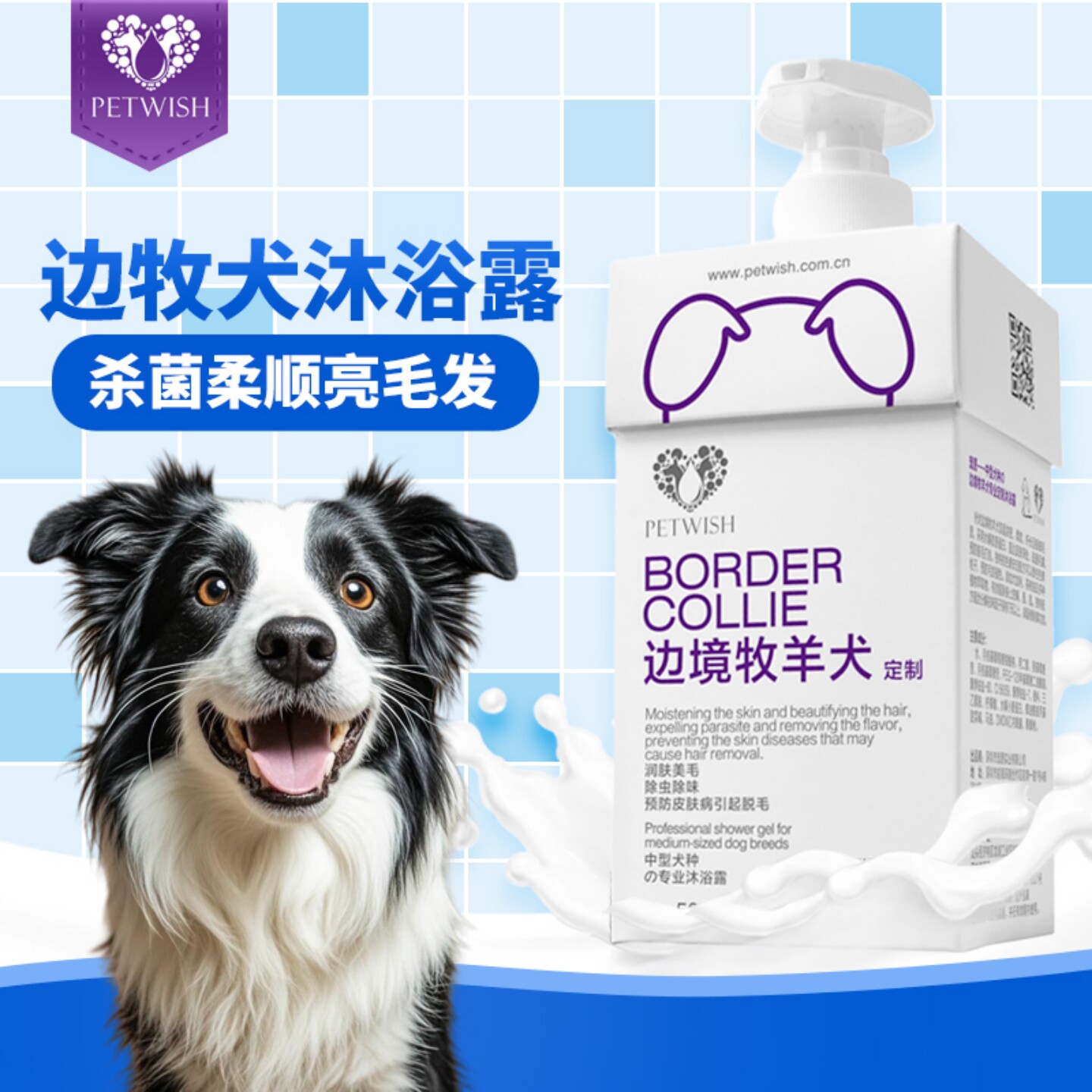 边牧专用狗狗沐浴露洗护香波护毛素洗澡用品柔顺杀菌除臭杀螨留香