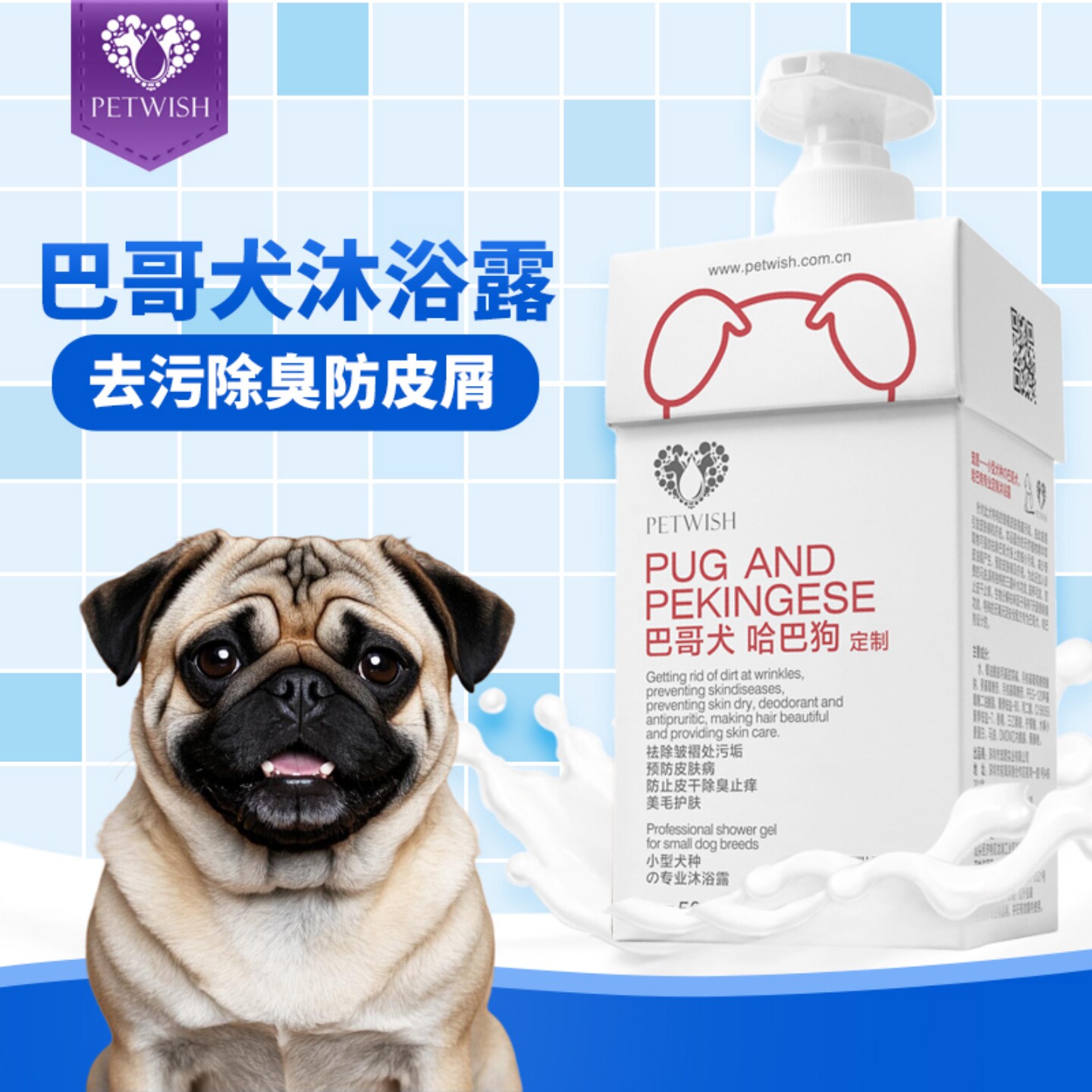 巴哥沐浴露哈巴狗专用狗狗洗澡用品抑菌除臭留香去油脂沐浴液香波