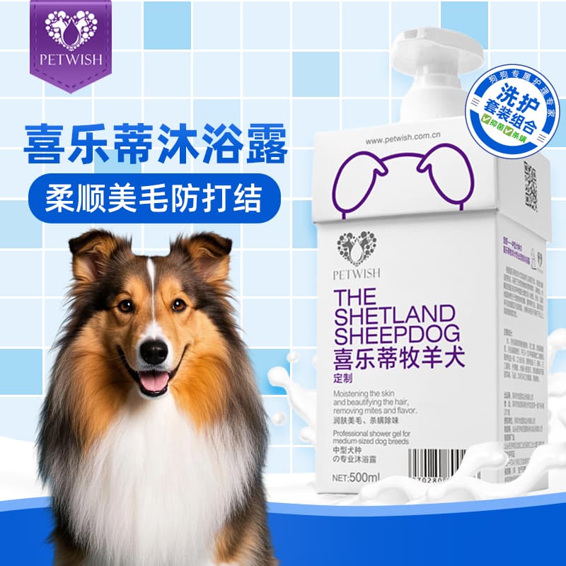 宠愿喜乐蒂牧羊犬沐浴露