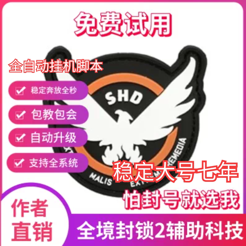 全境封锁2辅助视频教学