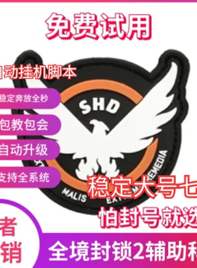 全境封锁2辅助视频教学