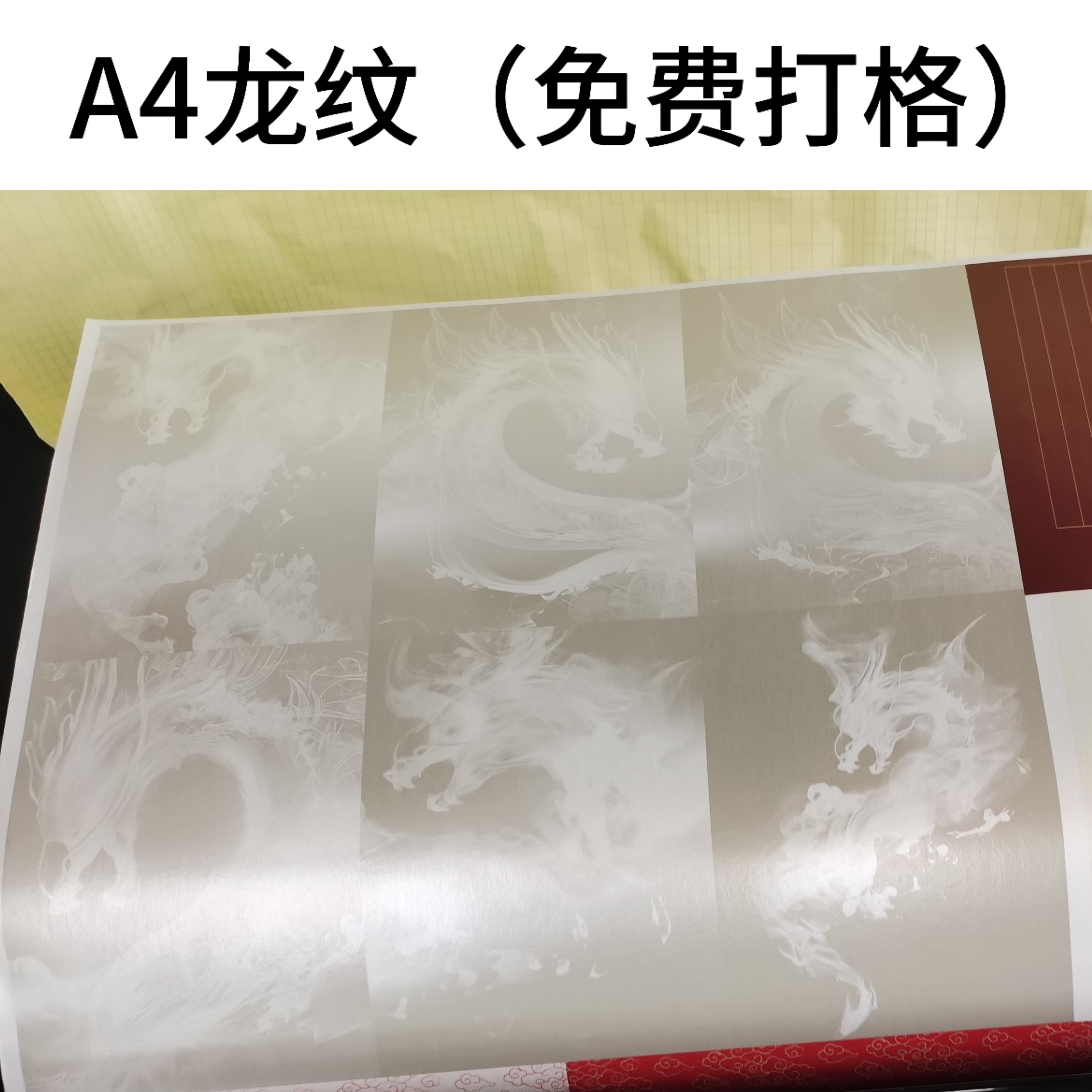 微喷书法纸小楷写经熟