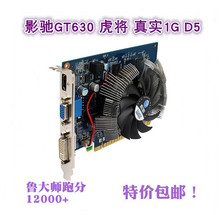 拆机清仓二手影驰GT630显卡1G虎将128位电脑台式 专业图形高清独显
