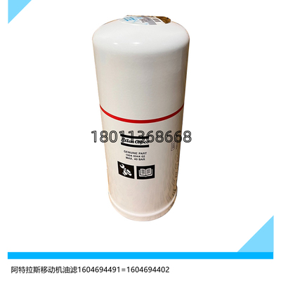 阿特拉斯移动式空压机油滤