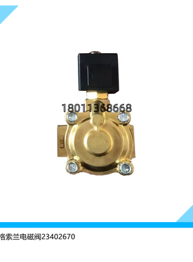 英格索兰空压机配件压缩机阀件黄铜电磁阀23402670