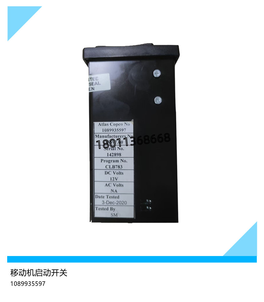 阿特拉斯启动开关控制开关