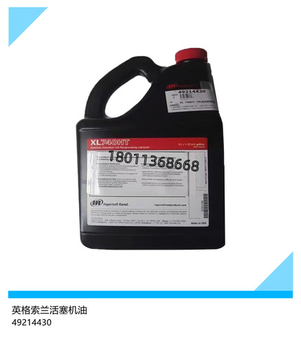 英格索兰活塞机油XL-740HT