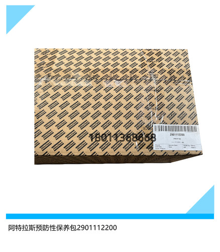阿特拉斯预防性保养包