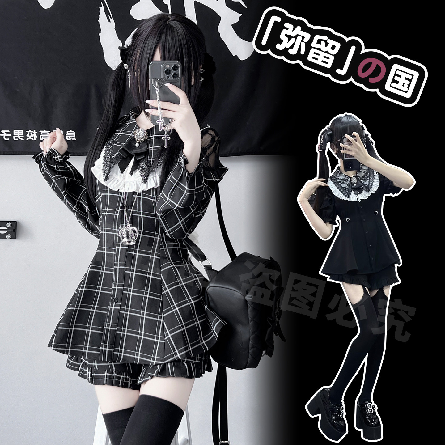 铭酒学园y2k亚文化蕾服夏秋女士蕾丝边短袖长袖格子连衣裙套装