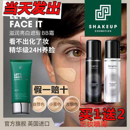 英国素颜霜男士专用遮瑕BB霜