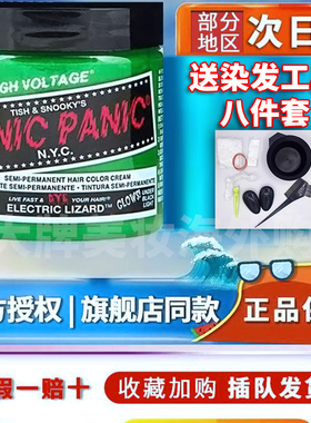 mp染色膏斑蓝斑紫掉粉月之蓝紫水晶海王红manicpanic染膏染发剂