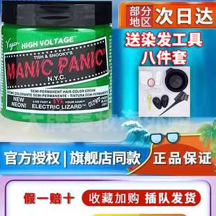 mp染色膏斑蓝斑紫掉粉月之蓝紫水晶海王红manicpanic染膏染发剂
