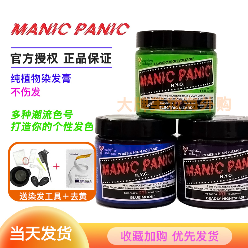 mp染发膏斑紫掉粉斑蓝月之蓝紫水晶海王红manicpanic染色染发剂