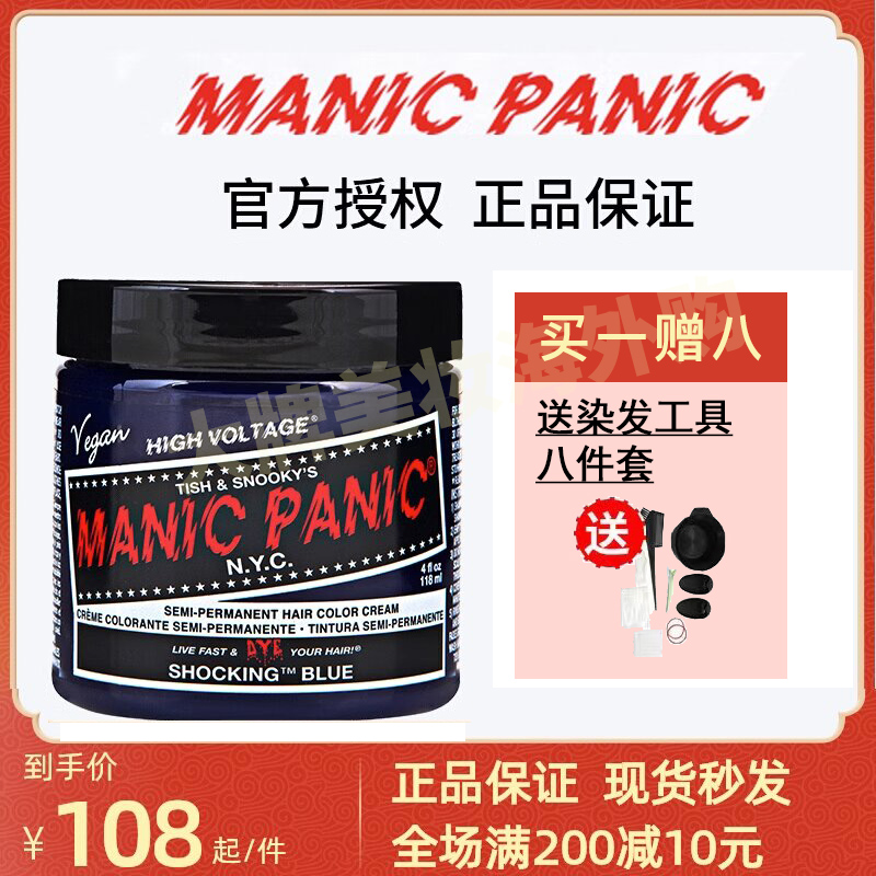 MP染发膏斑紫掉粉月之蓝海王红