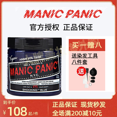 MP染发膏斑紫掉粉月之蓝海王红