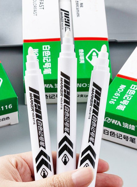 澳娃6116白色记号笔水性不掉色防水不褪色大头笔快递涂码笔粗头