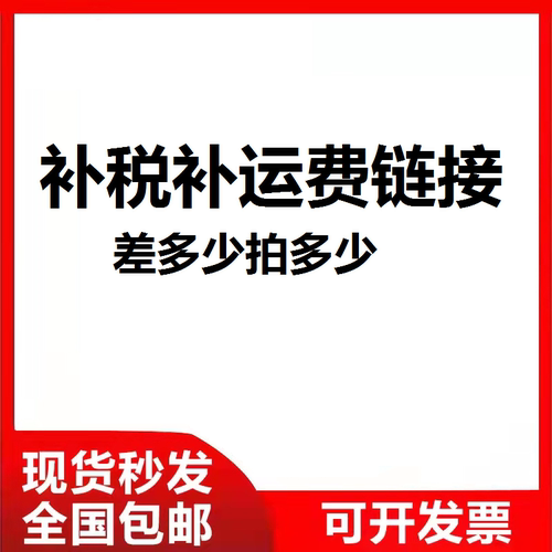补差价连接