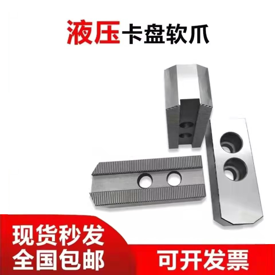 液压卡盘软爪京速油压生爪加高