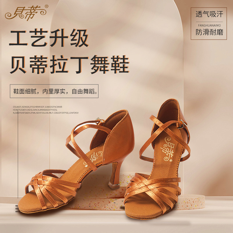 贝蒂舞鞋216深肤色女士缎面室内底拉丁舞鞋升级版7.5厘米英普跟