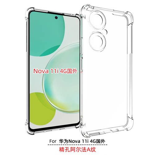 适用 华为Nova 11i 4G 国外版 透明防摔 MAO-LX9N 手机壳 MAO-LX9 保护套 TPU 手机套 软壳 保护壳 钢化膜