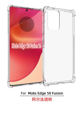 适用 Moto Edge 50 Fusion 5G 透明防摔手机壳 G96 5G 手机套 XT2429-1/-2/3保护套 PB8T00保护壳 软壳TPU 膜