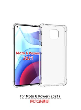 适用 摩托罗拉Moto G Power 2021 透明硅胶 手机壳 防摔 XT2117-1/1//3 保护套 保护壳 G9PLAY手机套 钢化膜