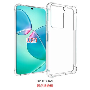 2QC9200 u23 透明硅胶防摔 HTC 钢化膜 软壳 保护壳 适用 U23Pro 保护套 htc 手机壳 手机套