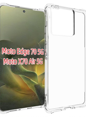 适用 摩托罗拉Moto Edge 70 5G 透明防摔 X70 Air 手机壳 XT2601 /-2保护套 手机套 XT2603-2 保护壳 钢化膜