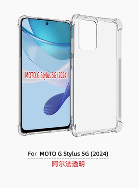 适用 摩托罗拉MOTO G Stylus 5G 2024 透明硅胶手机壳 XT2419 保护套 tpu软胶 手机套 保护壳 钢化膜