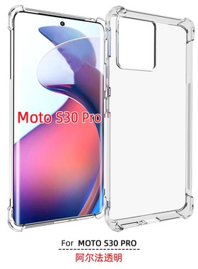 适用 摩托罗拉MOTO S30 PRO透明防摔软壳 XT2243/1/2 联想S30PRO 手机壳 EDGE 30 FUSION保护套 手机套保护壳