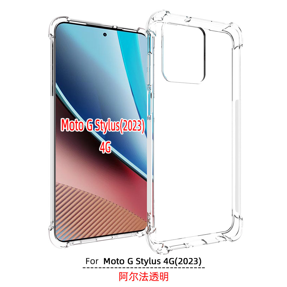 适用 摩托罗拉 MOTO G Stylus 4G 2023 透明防摔气囊手机壳 XT2317-2保护套 XT2317手机套 保护壳软壳 钢化膜