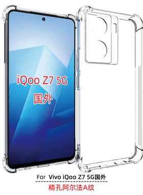 适用 Vivo iQoo Z7 5G国外版 V2270A 透明手机壳 Z7x 5G V2272A气囊防摔 Z7I V2230EA手机套 保护壳套 钢化膜