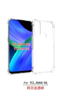 适用 TCL Bremen 5G 透明 TCL 20AX 5G 防摔 20R 5G 手机壳 20XE 20B 保护套 205手机套 T767 H保护壳 钢化膜