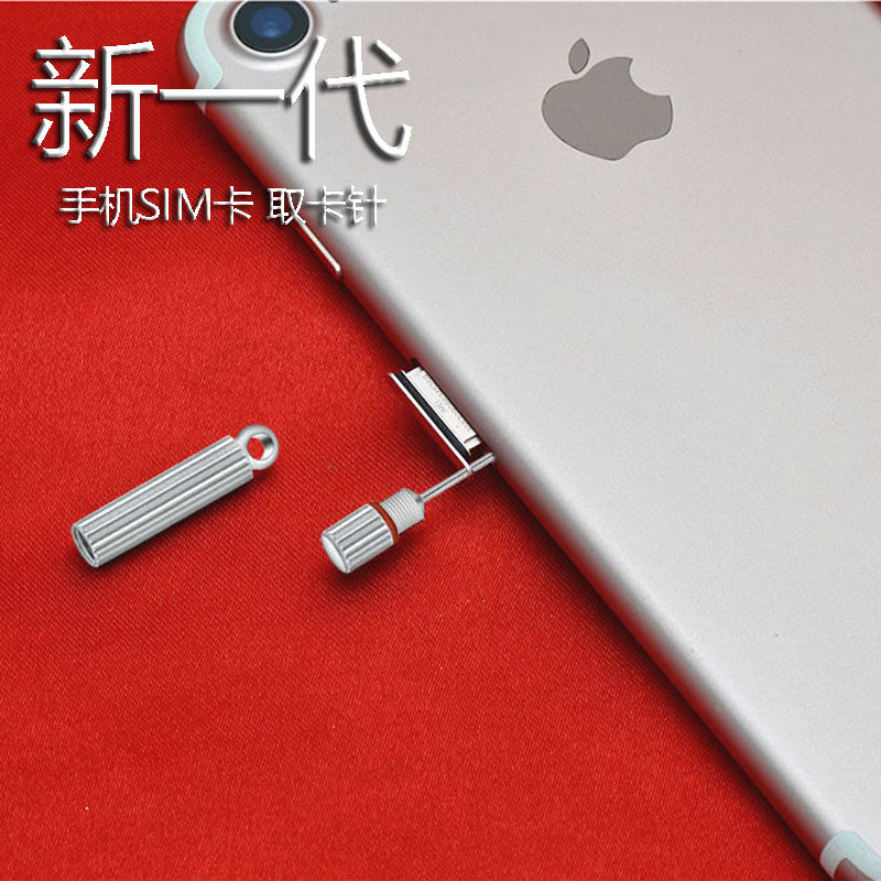 一代卡针 个性 创意 手机针取卡针华为通用顶针器钥匙扣防丢开卡