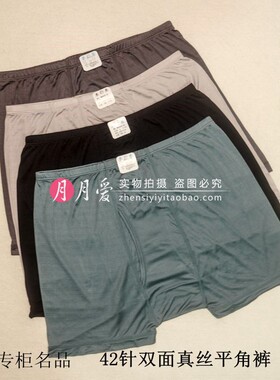 台湾名品全桑蚕丝男双面42针真丝针织内裤高腰抗菌黑色大平角裤