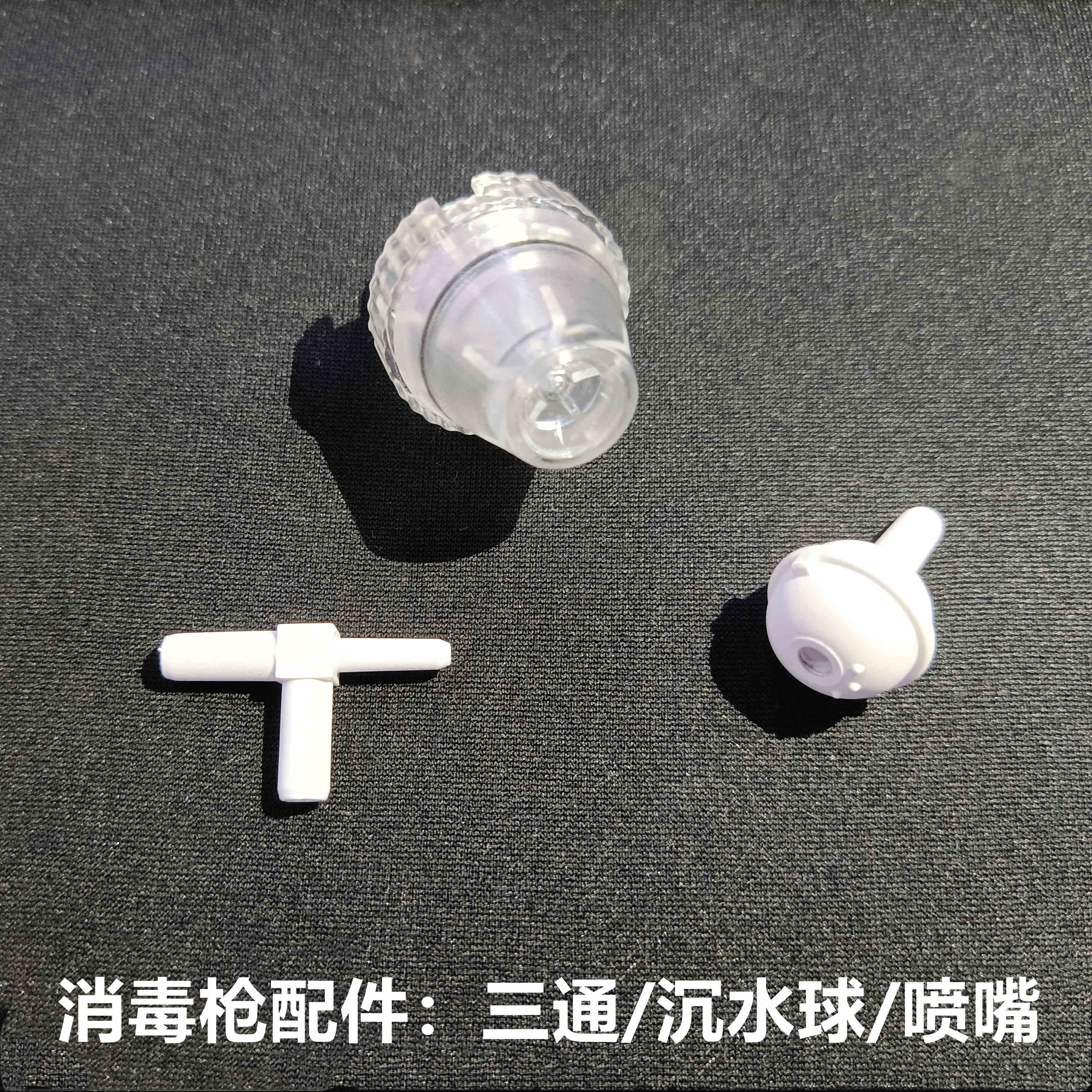 消毒枪维修配件壶盖马达喷头K5酒精枪喷嘴PCBA线路板三通沉水球 洗护清洁剂/卫生巾/纸/香薰 消毒喷雾/消毒喷枪 原图主图