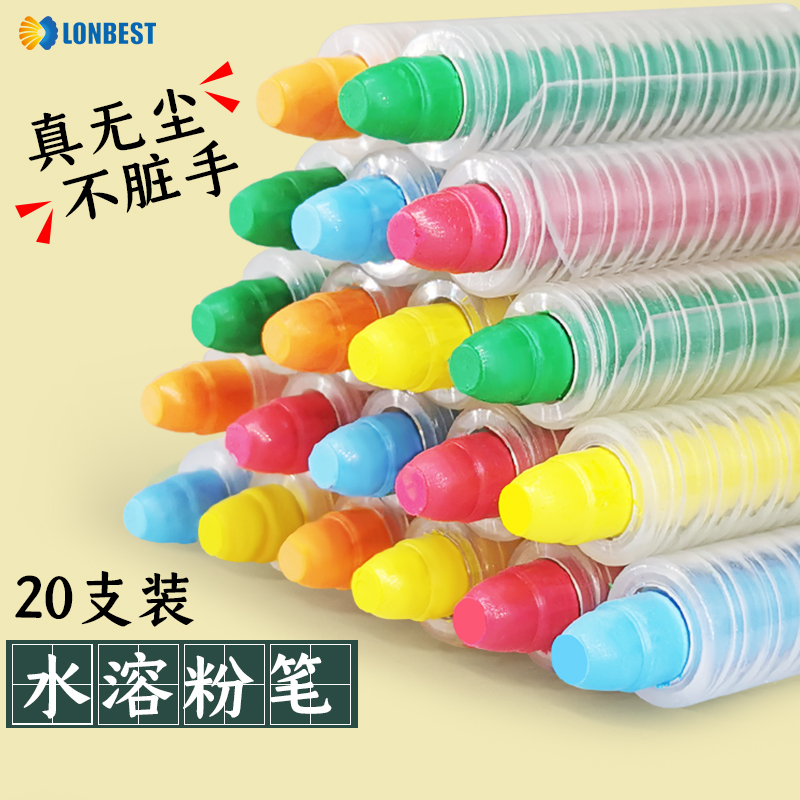 无尘水溶性彩色粉笔不脏衣服