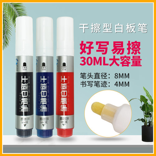 贝思特新款30毫升大容量白板笔