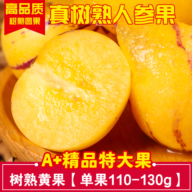 特大果）云南石林树熟人参果