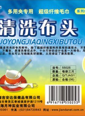 双冠正品吉安达多用夹清洗布头3只装 超细纤维布料耐用好清洗