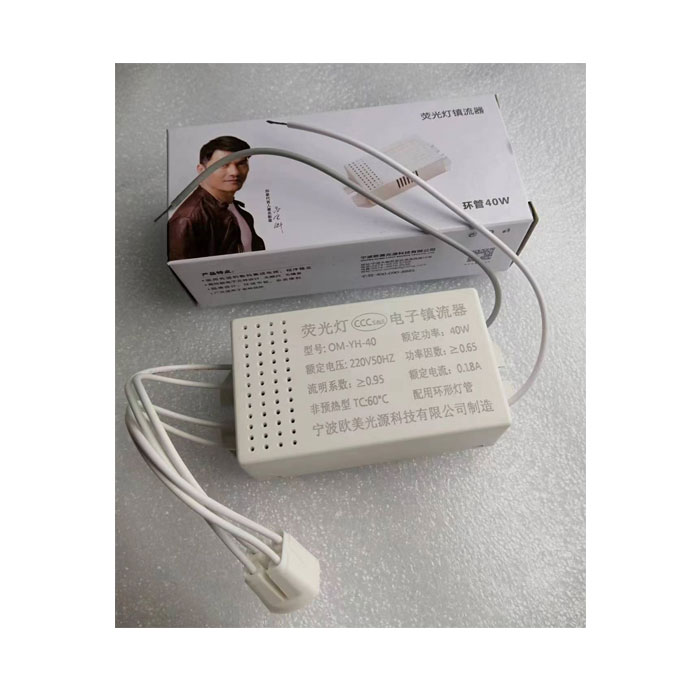 环形灯管电子镇流器-通用款