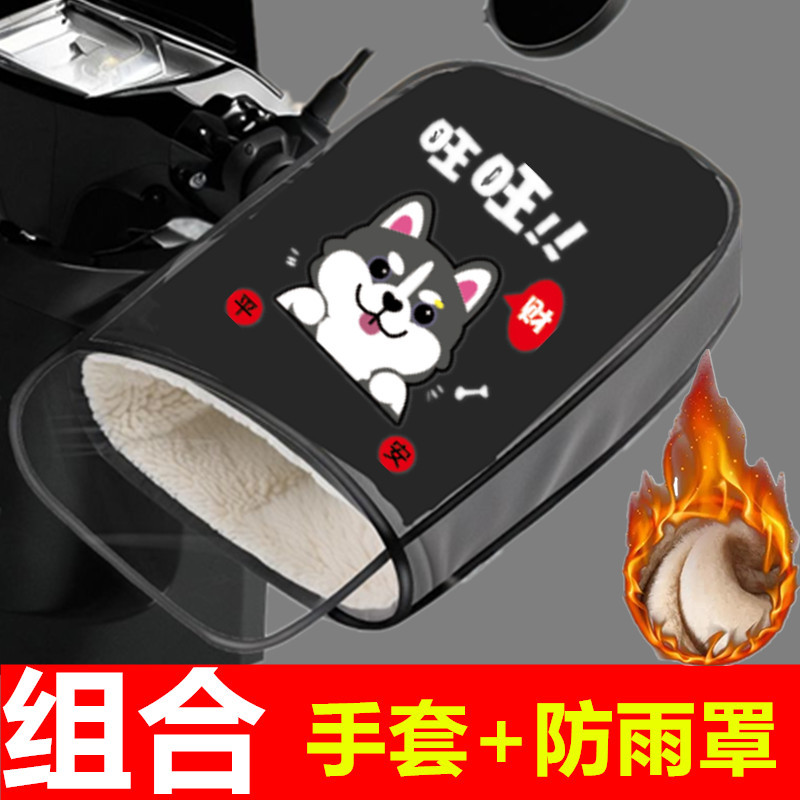 电动车加绒加厚手把套防水冬季电瓶车保暖手套防寒踏板摩托车把套