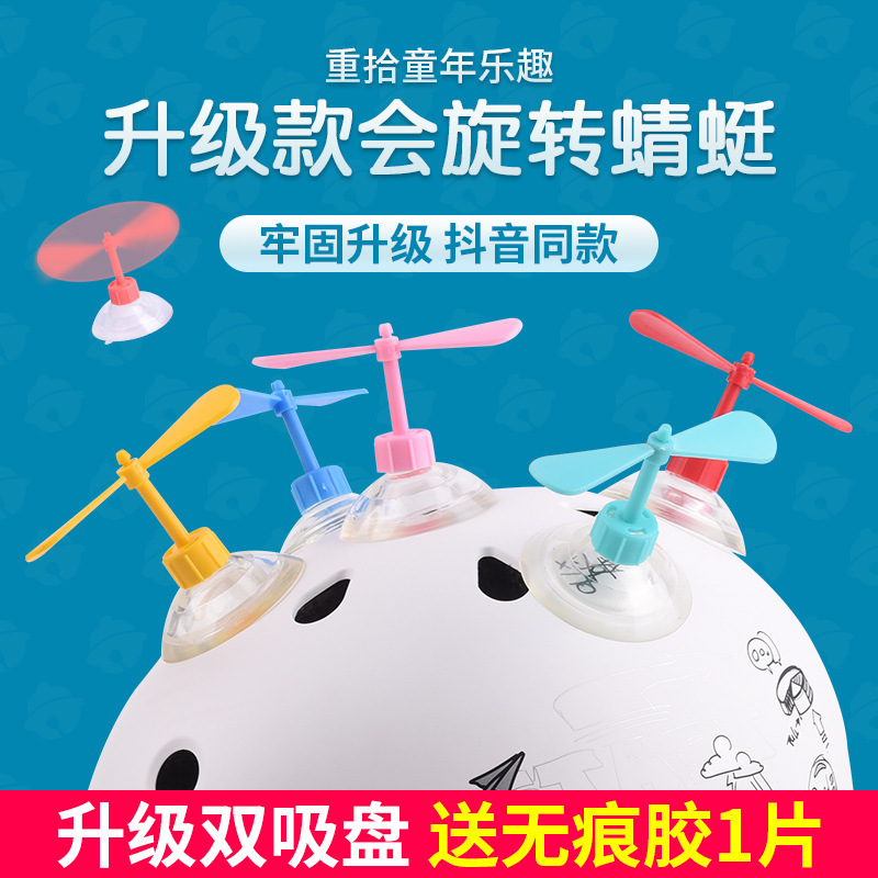 电动车头盔竹蜻蜓发光摩托车吸盘旋转风车儿童玩具装饰电瓶车