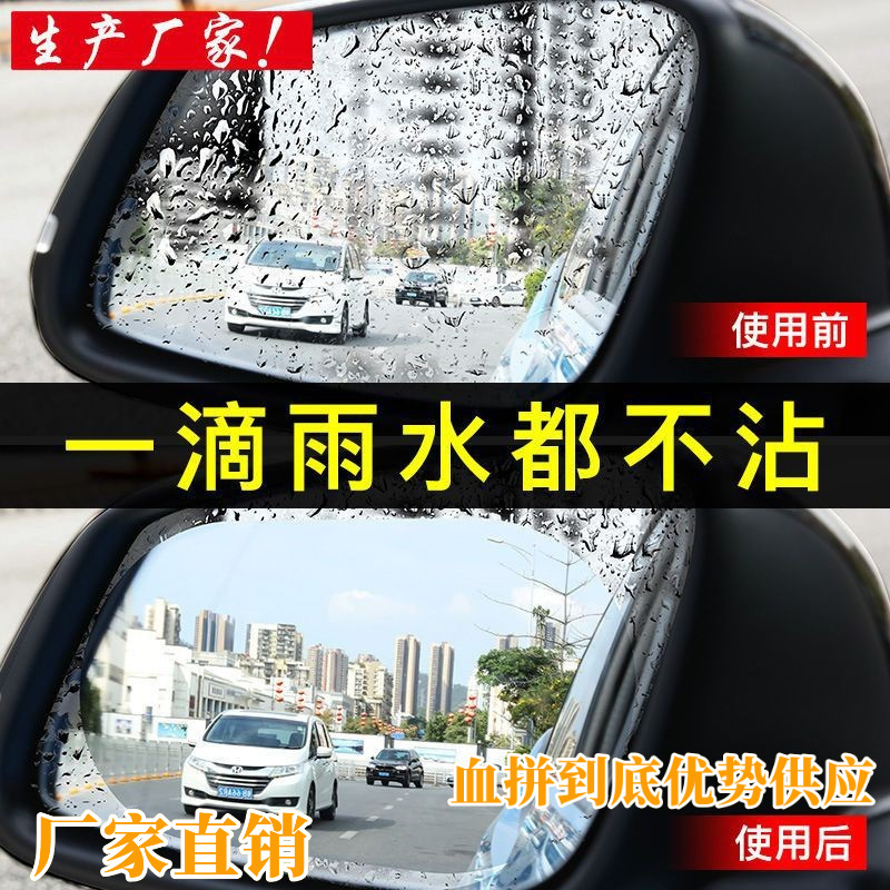 后视镜防雨贴汽车防雾膜贴膜通用倒车反光镜雨天玻璃防水镜子