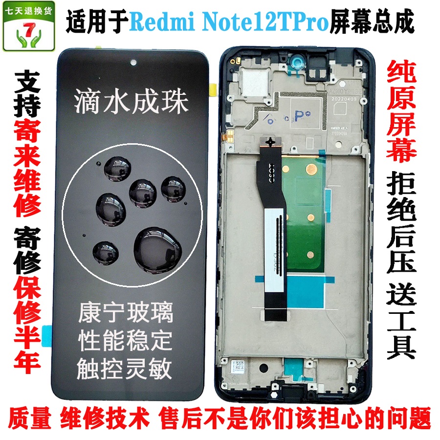 纯元屏幕总成木师傅Note12Pro+