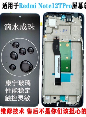 寄修木师傅适用红米RedmiNote12Pro Turbo版屏幕总成带前框触摸