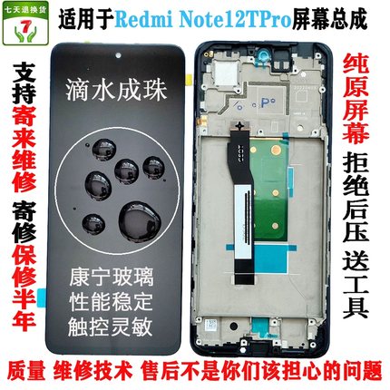 寄修木师傅适用红米RedmiNote12Pro Turbo版屏幕总成带前框触摸