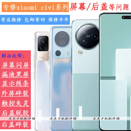 XiaomiCivi系列更换屏幕总成盖